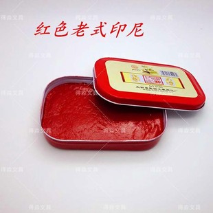 大长方形铁盒老式印泥180克朱红印泥加大泥巴状印泥蓝色黑色印泥