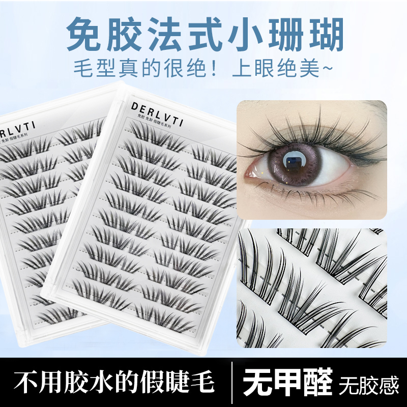 免胶假睫毛法式小珊瑚单簇清冷韩系浓密单簇分段式眼睫毛初学者