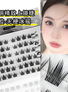 免胶浓密假睫毛自粘免卸柔软单簇软态新手超软牢固分段式眼睫毛