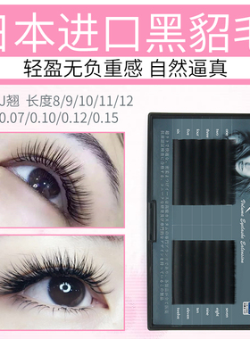 嫁接睫毛单根水貂毛自然超软微翘美睫套装仿真浓密婴儿弯假睫毛