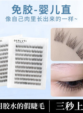 免胶婴儿直假睫毛纯欲自然超软妈生眼睫毛新手单簇免卸自粘免胶水