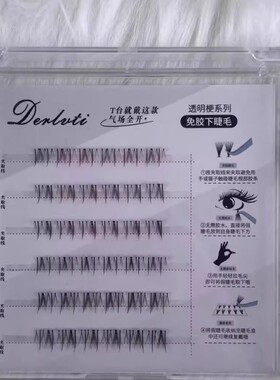 免胶小火苗羊咩咩下睫毛单簇仿真新手免卸自粘柔软初学自然下睫毛