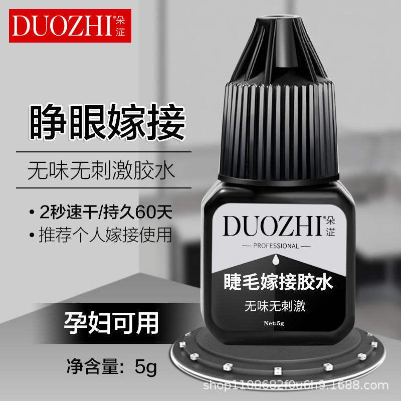 嫁接睫毛胶水自己嫁接无味可睁眼孕妇可用速干超粘无刺激5g