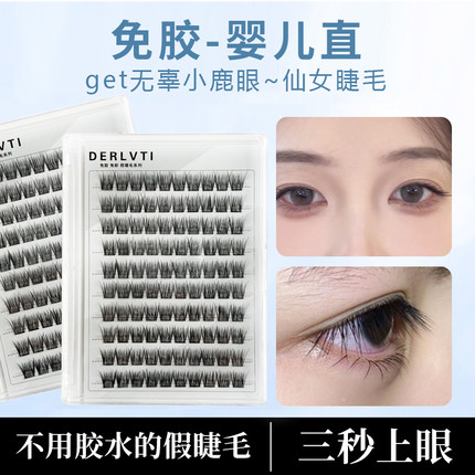 免胶婴儿直假睫毛呆萌减龄单簇仿真根根分明自粘眼睫毛新手易操作