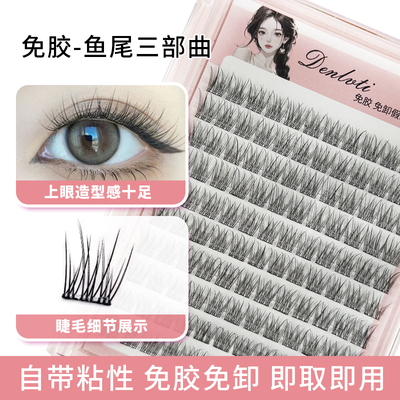免胶假睫毛鱼尾三部曲氧气仙子山茶花假睫毛仿真分段自粘懒人超软