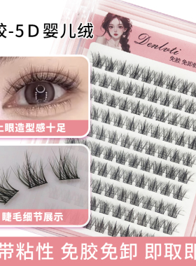 免胶粉卡5D婴儿绒假睫毛手工柔软新手超软免卸自粘仿真自然假睫毛