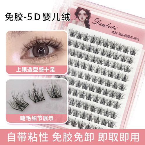免胶粉卡5D婴儿绒假睫毛手工柔软新手超软免卸自粘仿真自然假睫毛