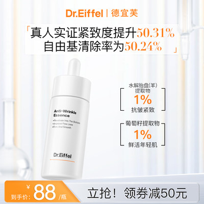 dreiffel保湿紧实改善细纹