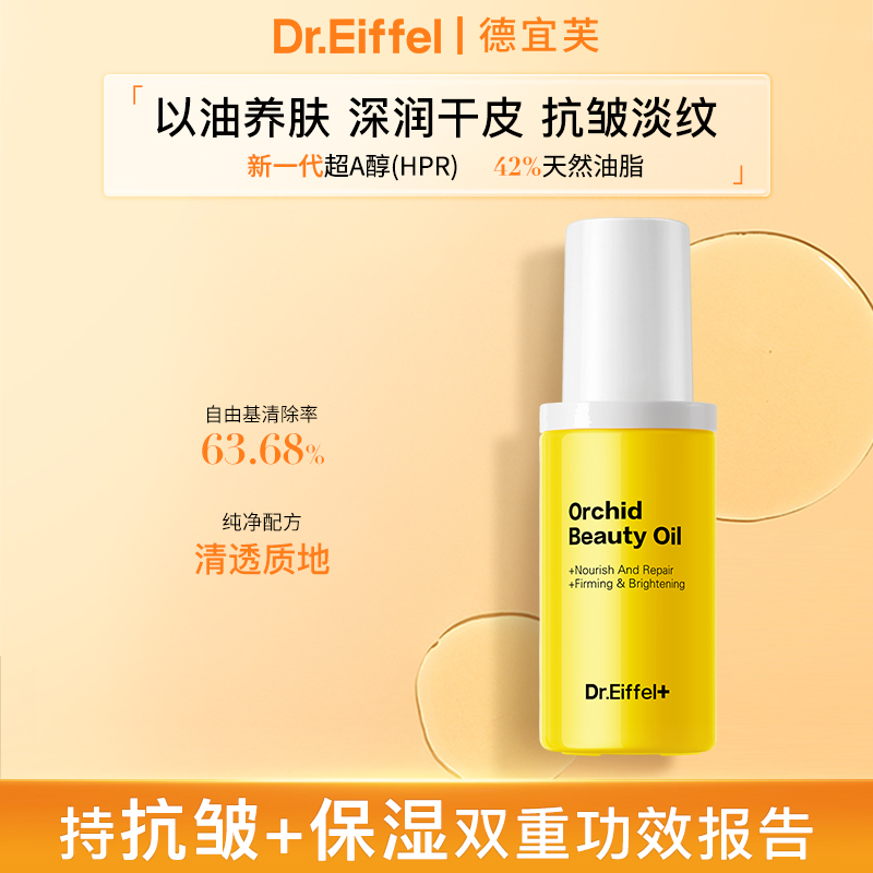 德宜芙兰花精华油抗皱滋润角鲨烷