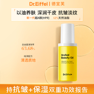 提亮 德宜芙玉兰花油角鲨烷VCIP精华油抗皱淡纹保湿 以油养肤