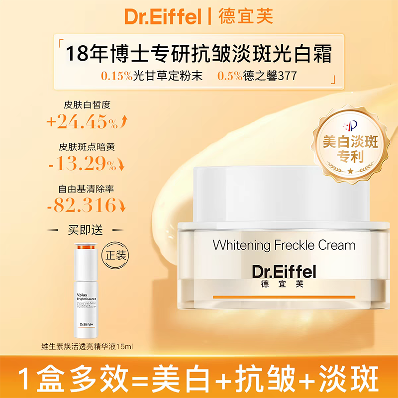 德宜芙光白霜美白祛斑特证专利提亮去黄抗皱377光甘草定面霜保湿
