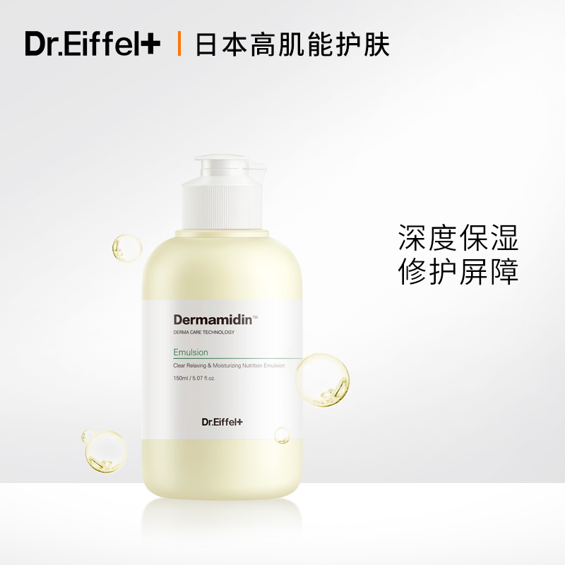 Dr.EiffelÉñ¾õ£°·±£ÊªÈéÒº²¹Ë®¿ØÓÍËøË®ÐÞ»¤Èó·ô¾«»ªÄÐÅ®150ml