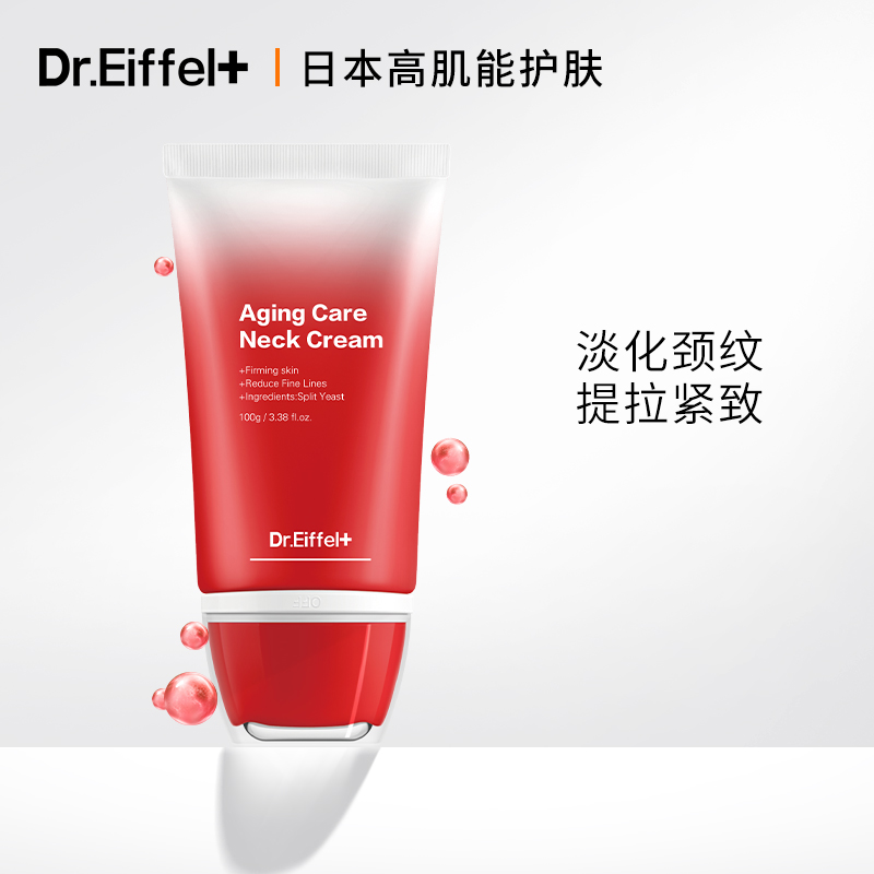 Dr.Eiffel【天鹅颈小熨斗】二裂酵母+苹果提取物颈霜淡纹紧致100g