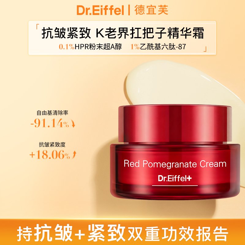 dr.eiffel酵母大红罐虾青素面霜