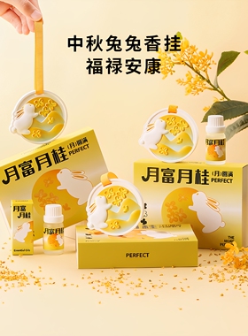 中秋兔石膏香薰礼盒挂件送礼