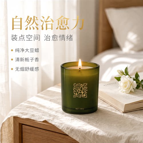 栀子花无烟大豆蜡香薰玻璃杯