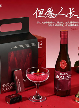 红酒沙蜡香薰蜡烛礼盒白茶香