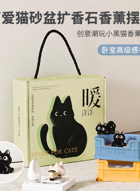 小黑猫猫砂盆香薰扩香石摆件