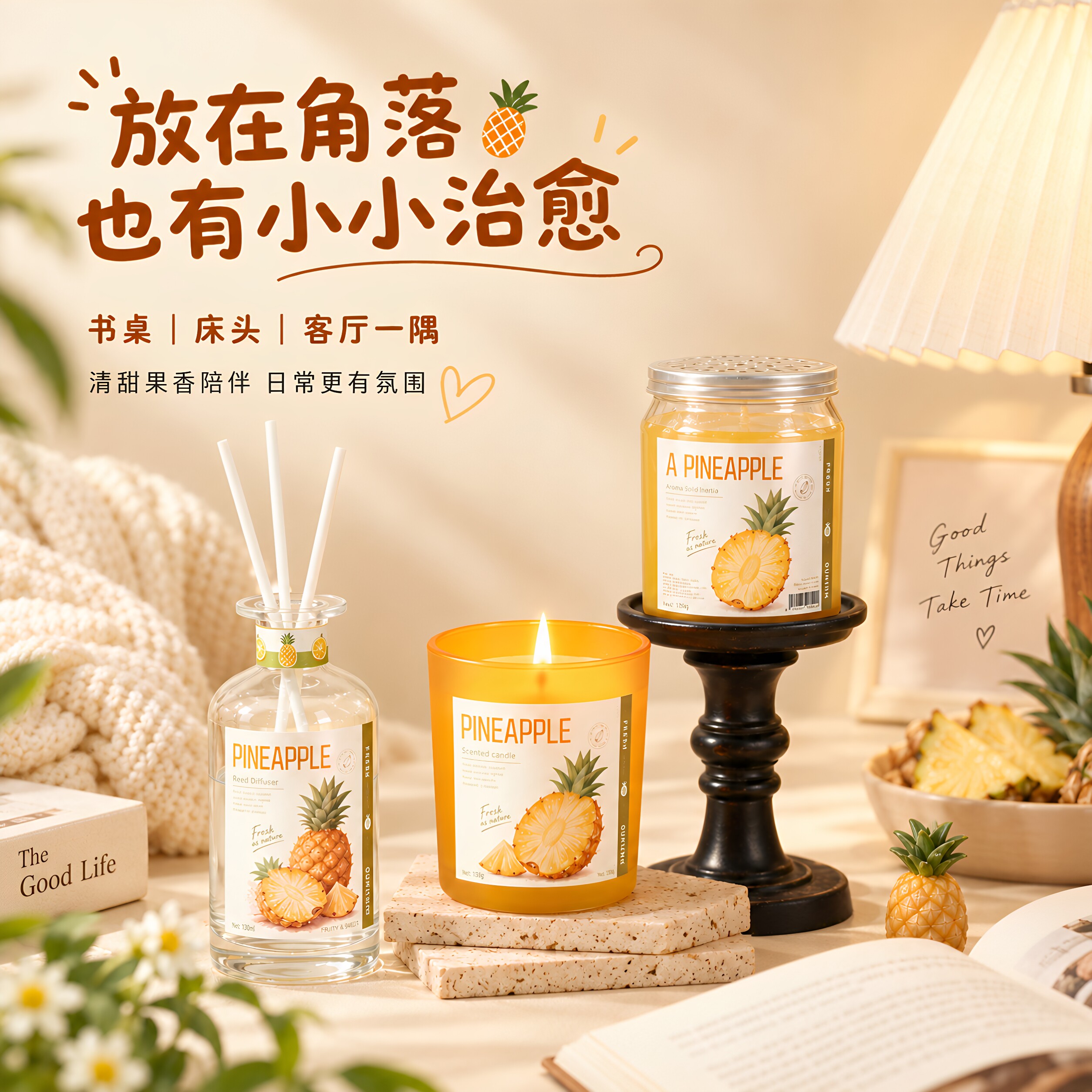 菠萝香薰蜡烛持久清新除味