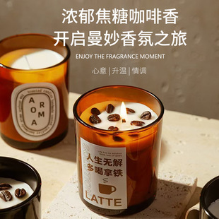 咖啡香薰蜡烛无烟大豆蜡香氛蜡烛持久淡香创意小众生日礼物伴手礼