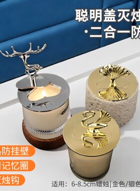 香薰聪明盖防尘盖灭烛器蜡烛工具