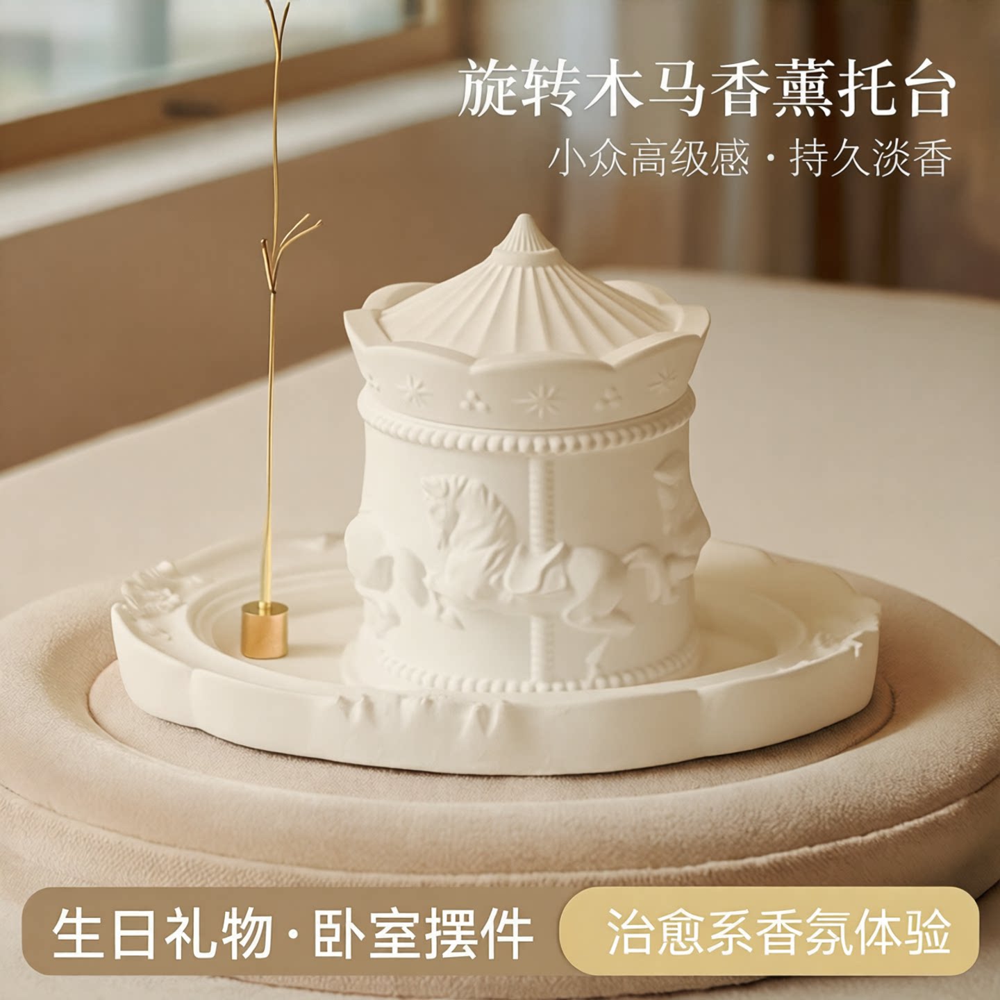 旋转木马香薰蜡烛托台生日礼物卧室摆件家用持久淡香小众高级礼盒