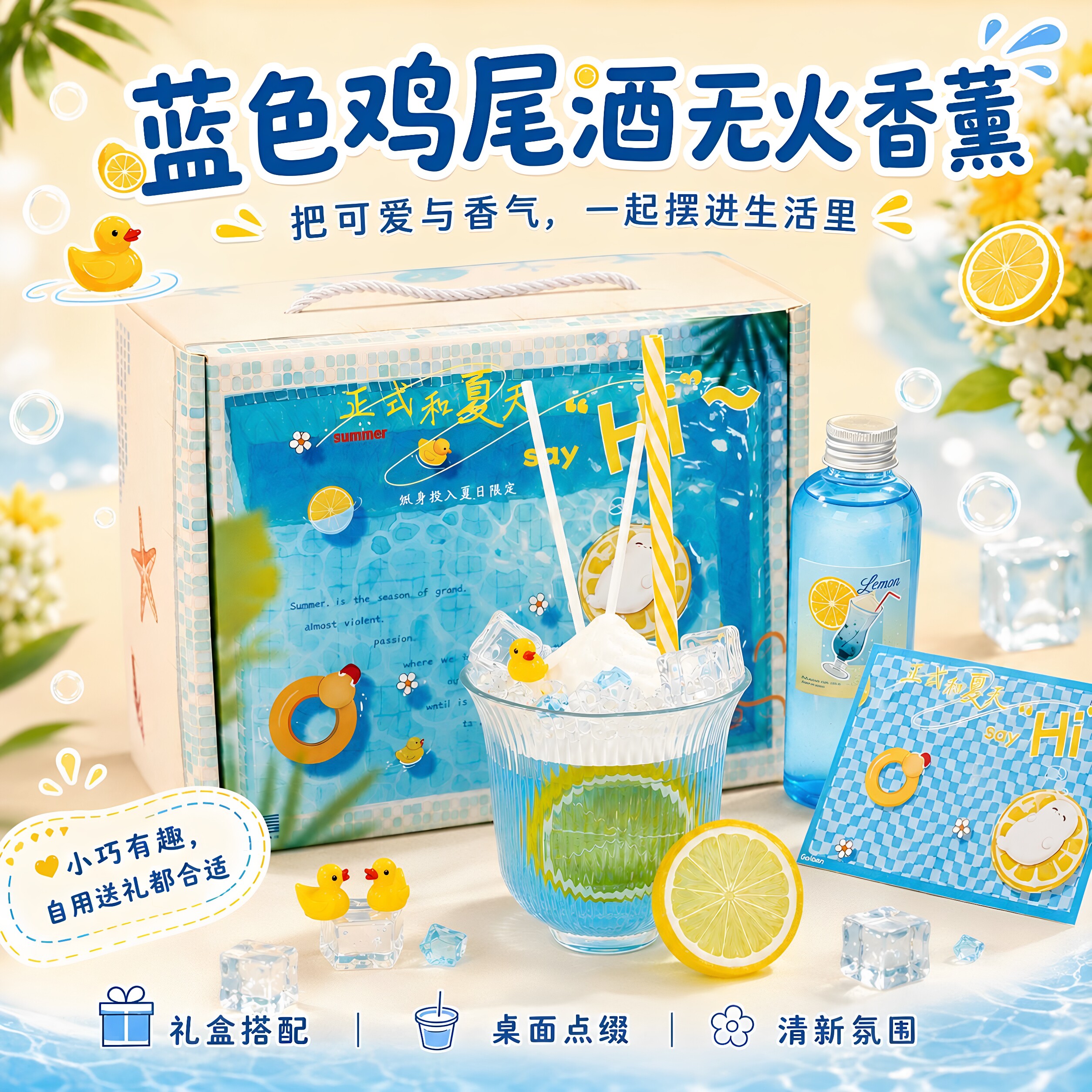 蓝色鸡尾酒无火香薰礼盒摆件礼物