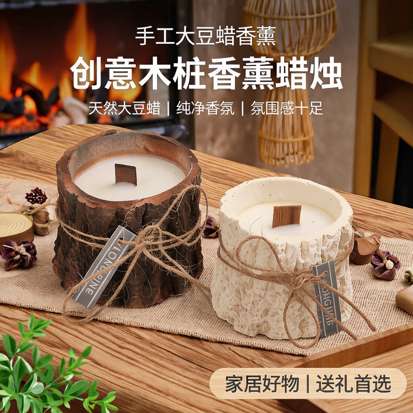 创意小木桩香薰蜡烛手工大豆蜡蜡烛香氛蜡烛ins香薰氛围感送礼品