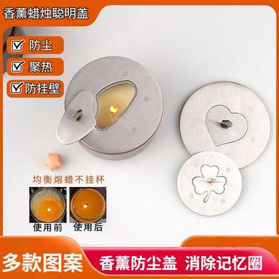 香薰蜡烛聪明盖防尘防挂壁二合一