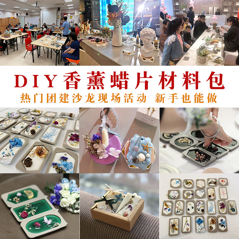 香薰蜡片diy材料包团建