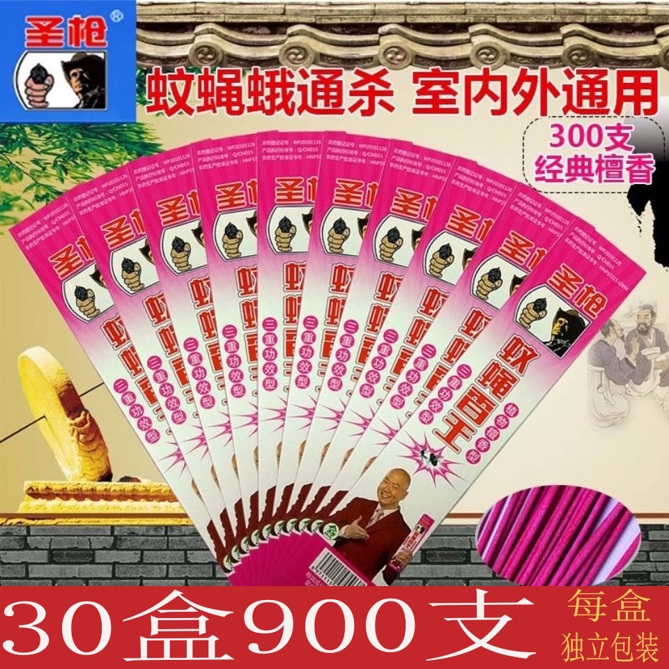 圣枪蚊香长香蚊蝇香植物檀香型婴儿童家用养殖场室内场外饭店宾馆
