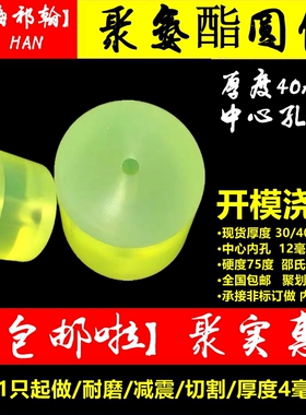 pu圆垫40mm聚氨酯棒圆垫优力胶垫减震牛筋垫冲床模具垫块缓冲垫