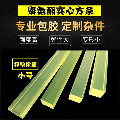 优力胶PU牛筋聚氨酯橡胶方条板垫