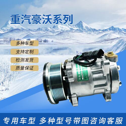 空调压缩机冷气泵中国重汽