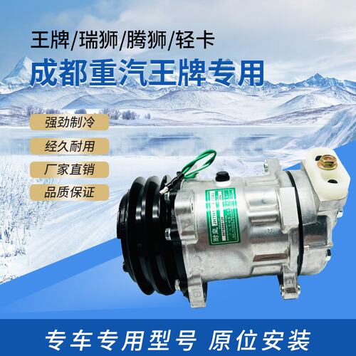 汽车空调压缩机冷气泵重汽王牌