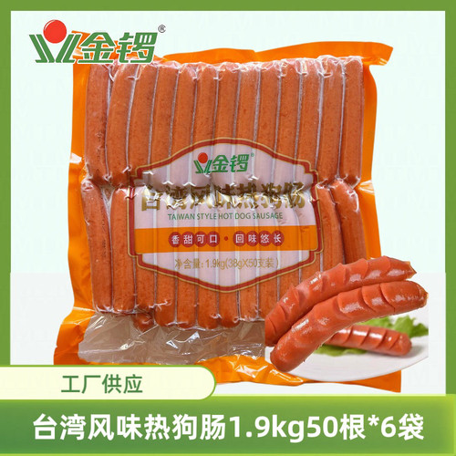 金锣台湾风味热狗肠1.9kg原味香肠烤肠早餐肠火腿肠烧烤火锅食材