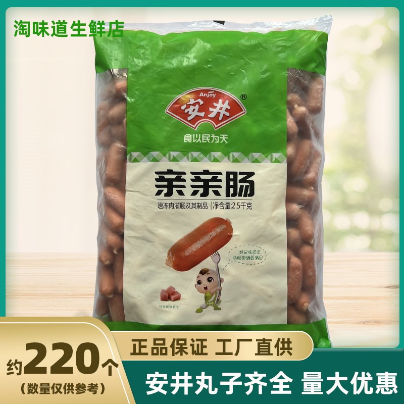安井亲亲肠2.5kg麻辣烫一口肠