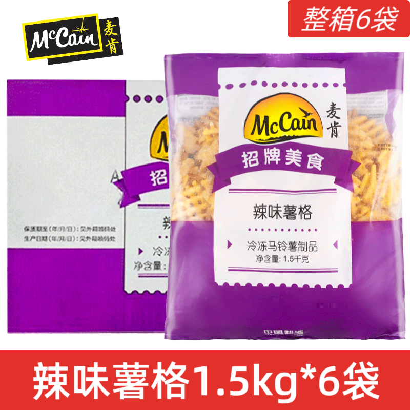 麦肯香辣味带皮薯格1.5kg速冻/冷冻带皮薯格网西餐油炸薯条半成品