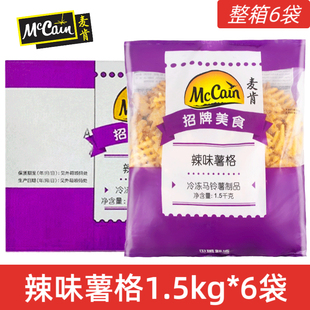 麦肯香辣味带皮薯格1.5kg速冻 冷冻带皮薯格网西餐油炸薯条半成品