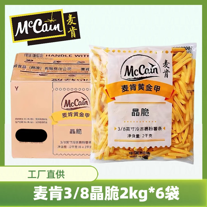 【整箱6袋】麦肯黄金甲晶脆3/8裹粉粗薯条2kg商用薯条冷冻半成品