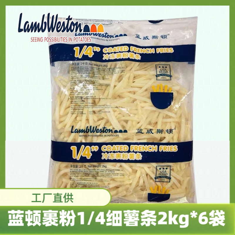 整箱蓝威斯顿裹粉薯条油炸薯条商用细薯条冷冻空气炸锅半成品小吃