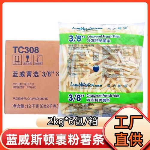 【整箱24斤】蓝威斯顿裹粉粗薯条TC308特脆薯条商用冷冻半成品