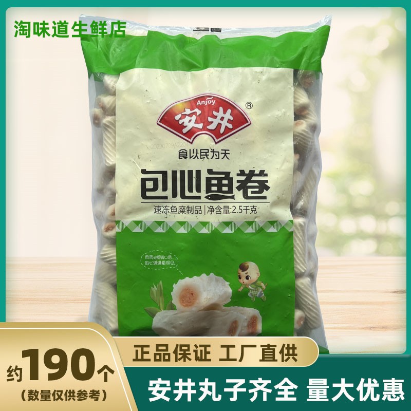 安井包心鱼卷2.5kg火锅丸子麻辣