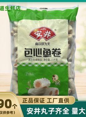 安井包心鱼卷2.5kg火锅丸子麻辣