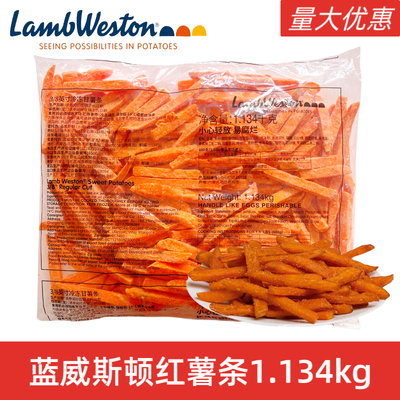 蓝威斯顿3/8英寸冷冻甘薯条1.134kg商用红薯条油炸西餐食材