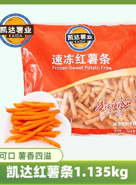 凯达红薯条1.135kg*6包粗薯条裹粉红薯条薯直切红薯条