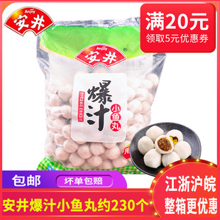 新品安井爆汁小鱼丸冷冻2.5kg关东煮麻辣烫半成品食材火锅丸子