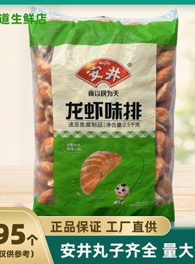 安井龙虾排2.5kg火锅丸子麻辣