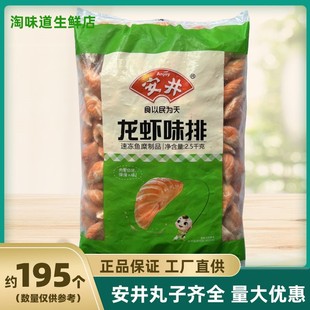 安井龙虾排2.5kg火锅丸子麻辣烫撒尿肉丸虾丸鱼豆腐食材鱼丸