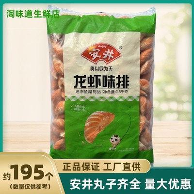 安井龙虾排2.5kg火锅丸子麻辣